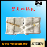 一次性使用婴儿护脐包