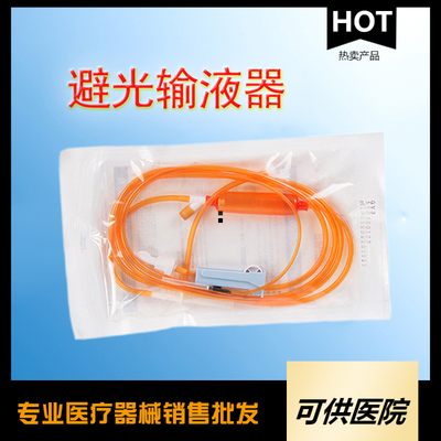 一次性使用避光输液器