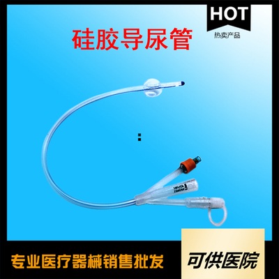 一次性使用硅胶导尿管（三腔硅胶导尿管）