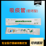 一次性使用吸痰管（密闭式吸痰管）