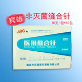 非灭菌医用缝合针
