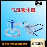 一次性使用气流雾化器（咬嘴式 面罩式）