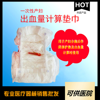 一次性产妇出血量计算垫巾