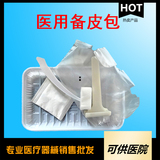 一次性使用医用备皮包