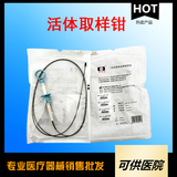 一次性使用活体取样钳（活检钳）