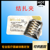 一次性使用结扎夹