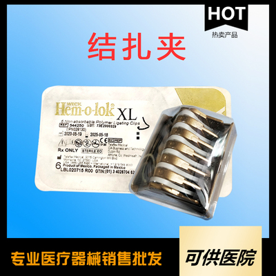 一次性使用结扎夹