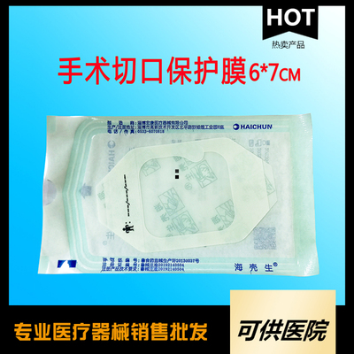 一次性手术切口无菌保护膜