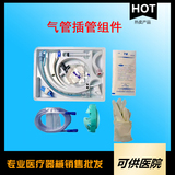 一次性使用气管插管组件（全麻组件 气管插管包）