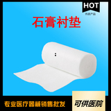 一次性使用石膏衬垫