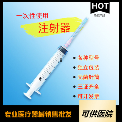 一次性使用无菌注射器 带针