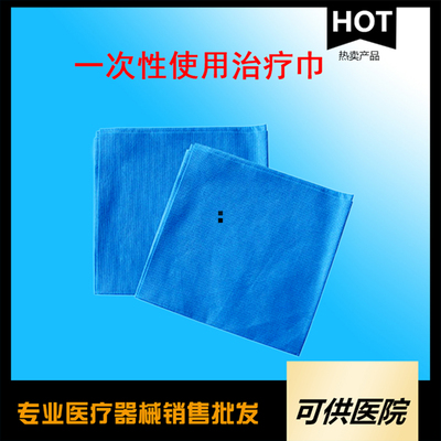 一次性使用治疗巾