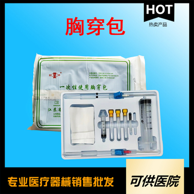 一次性使用胸穿包（胸腔穿刺包）