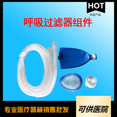 一次性使用呼吸过滤器组件