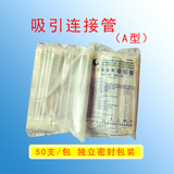 吸引连接管
