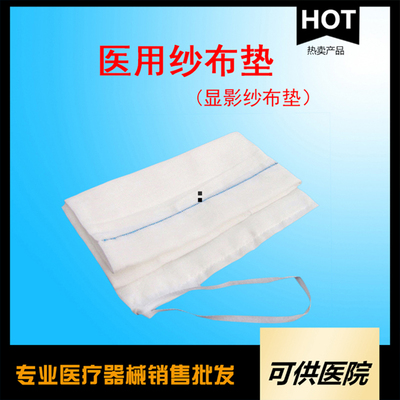 一次性使用医用纱布垫（显影纱布垫）