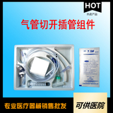 一次性使用气管切开插管组件（气管切开插管包）