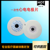一次性使用心电电极（心电电极片）