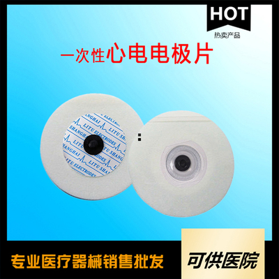 一次性使用心电电极（心电电极片）