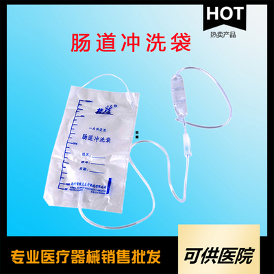 一次性使用肠道冲洗袋