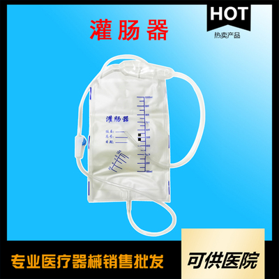 一次性使用灌肠器（灌肠袋 灌肠器引流袋 1000ml）