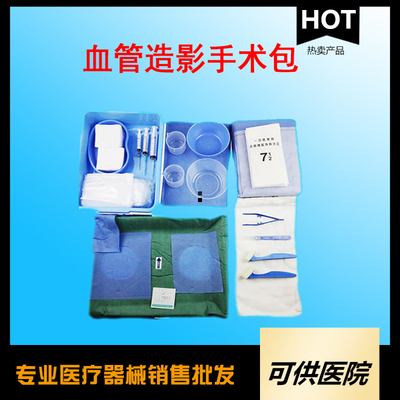 一次性使用血管造影手术包