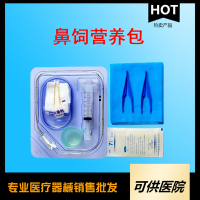 一次性使用鼻饲营养包