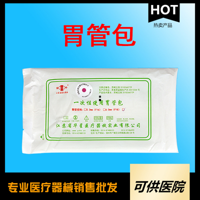 一次性使用胃管包