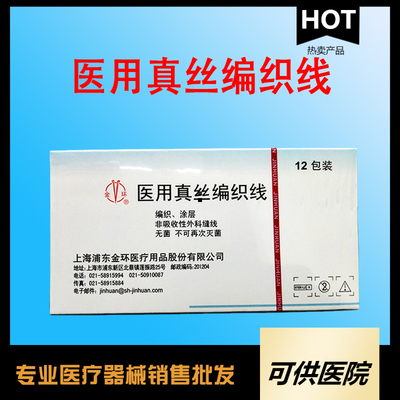 一次性医用真丝编织线 （非吸收性外科缝线）