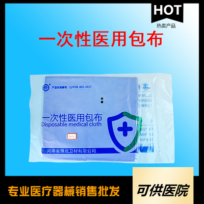 一次性医用包布（临床用于包裹医疗器被）