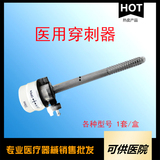 一次性使用穿刺器（医用穿刺器）