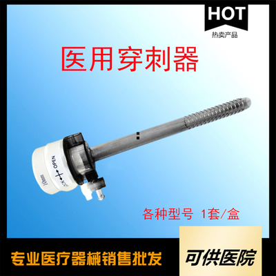 一次性使用穿刺器（医用穿刺器）