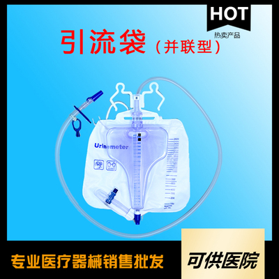 一次性使用引流袋（并联型子母袋）