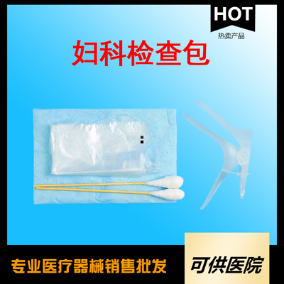 一次性使用妇科检查包
