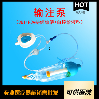一次性使用输注泵 ( CBI+PCA持续给液+自控给液型）