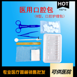 一次性使用医用口腔包（B型 口腔护理包）