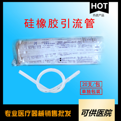 一次性使用硅橡胶引流管 &nbsp;（ 硅胶引流管 腹胸腔引流管）