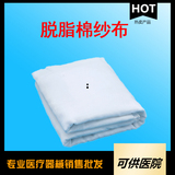 一次性使用脱脂棉纱布