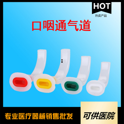 一次性使用口咽通气道