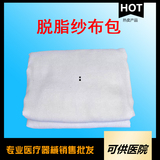 一次性使用脱脂纱布包（医用纱布包）