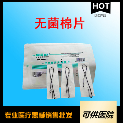 一次性使用无菌棉片（脑棉片）