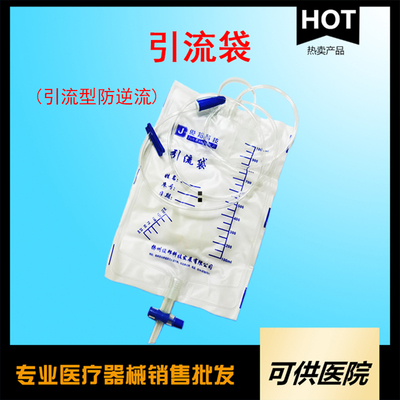 一次性使用引流袋（引流型 防逆流引流袋）