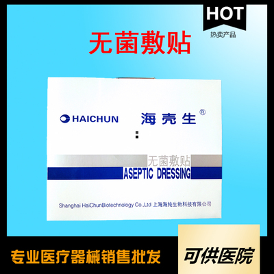 一次性使用无菌敷贴（多种规格）