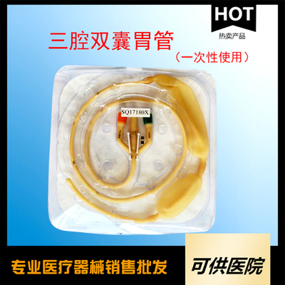 一次性使用三腔双囊胃管