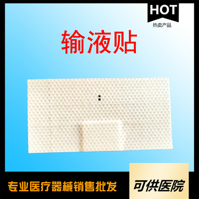 一次性使用输液贴