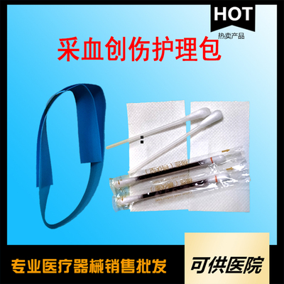 一次性采血创伤护理包