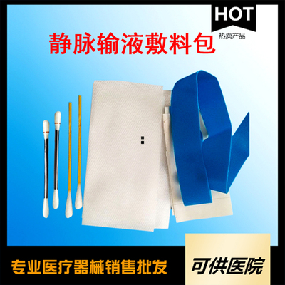 一次性静脉输液敷料包