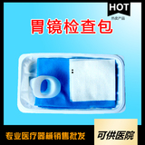 一次性使用胃镜检查包