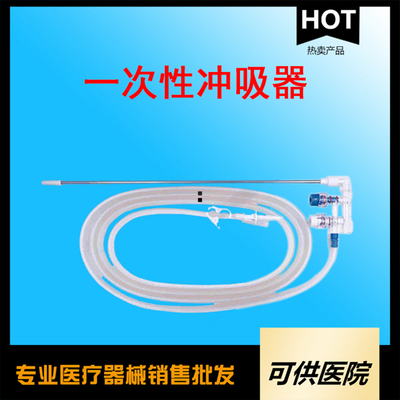 一次性使用冲吸器
