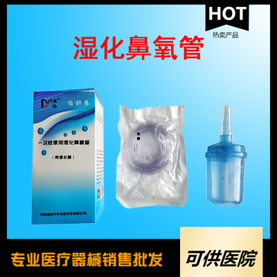 一次性使用湿化鼻氧管